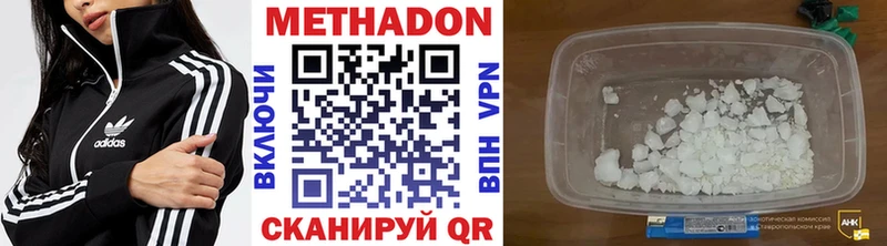 Метадон methadone  Купить где  Далматово 